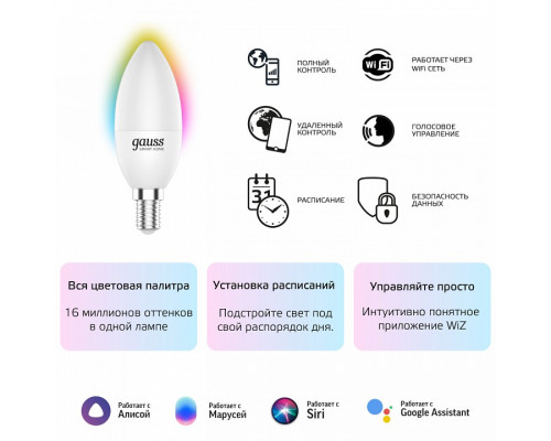 Лампа светодиодная с управлением через Wi-Fi Gauss Smart Home E14 5Вт 2700-6500K 1190112