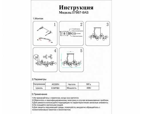 Подвесная люстра Kink Light Аста 07867-8AS,33