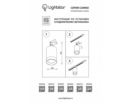 Светильник на штанге Lightstar Canno 303594