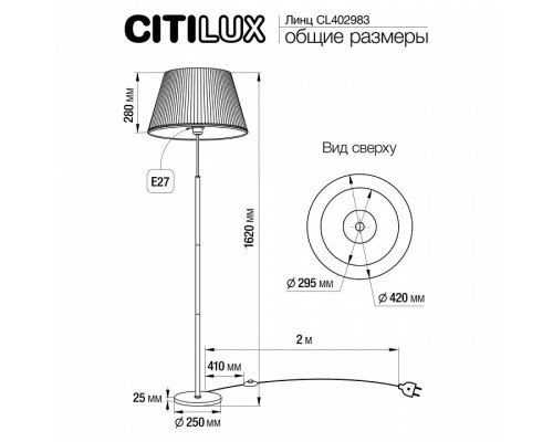 Торшер Citilux Линц CL402983