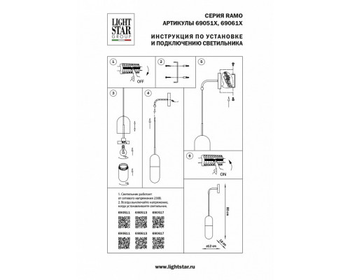 Бра Lightstar Ramo 690617