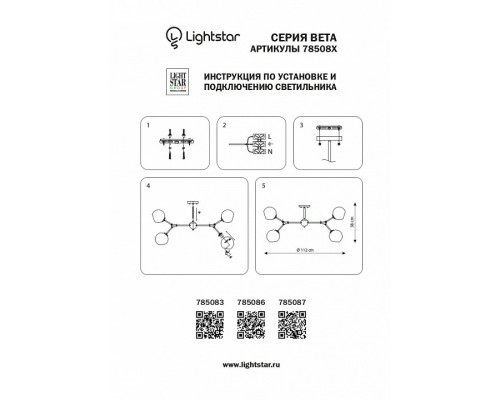 Люстра на штанге Lightstar Beta 785083