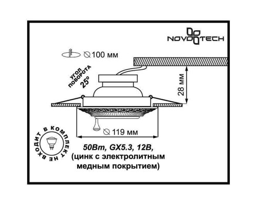 Встраиваемый светильник Novotech Vintage 370015