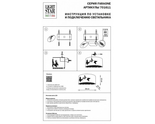 Накладной светильник Lightstar Faraone 701611