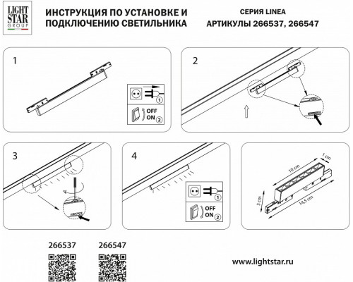 Накладной светильник Lightstar Linea 266537