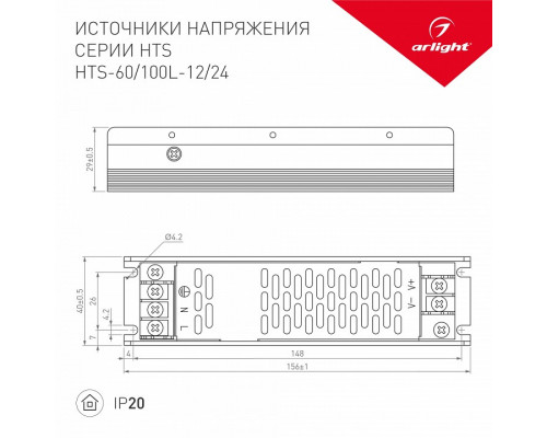 Блок питания Arlight HTS 020975(1)