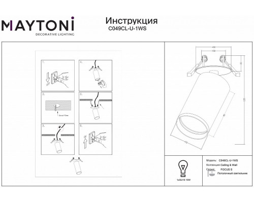 Спот Maytoni FOCUS S C049CL-U-1WS