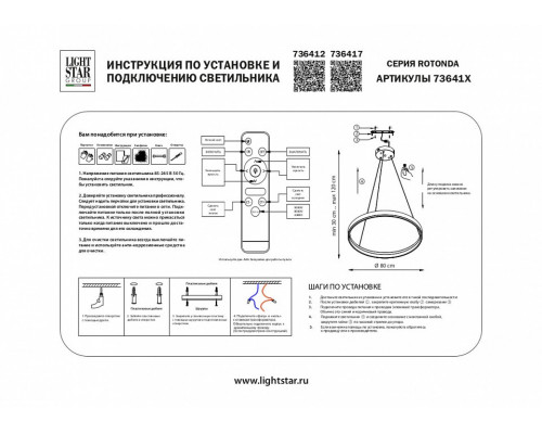 Подвесной светильник Lightstar Rotonda 736417