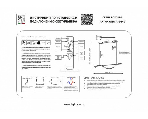 Подвесной светильник Lightstar Rotonda 736447