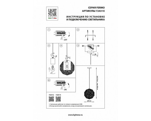 Подвесной светильник Lightstar Fermo 724314