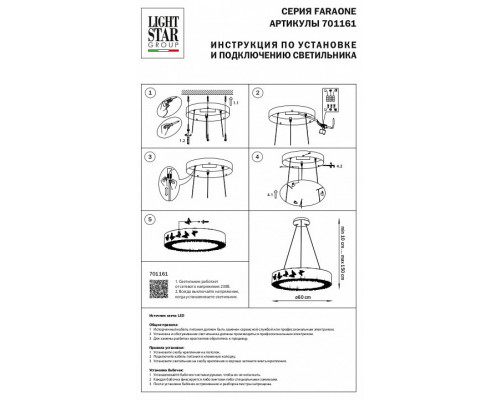 Подвесной светильник Lightstar Faraone 701161