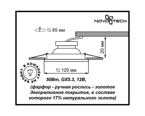 Встраиваемый светильник Novotech Farfor 369869