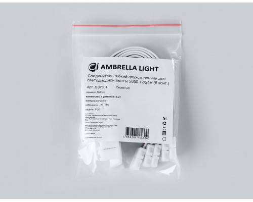 Соединитель лент гибкий Ambrella Light GS GS7801