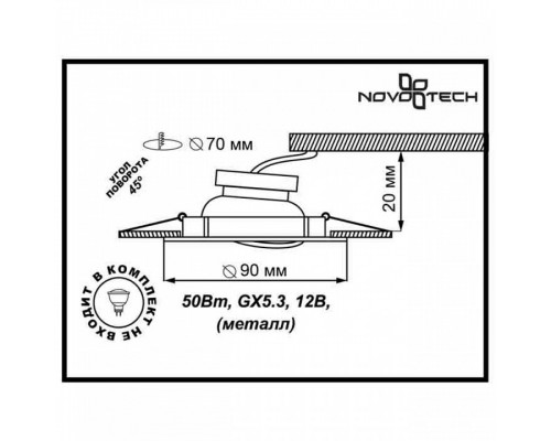 Встраиваемый светильник Novotech Classic 369691