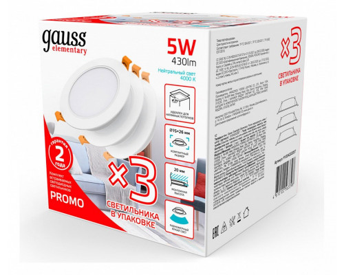 Набор встраиваемых светильников Gauss Elementary Downlight 9100420205T