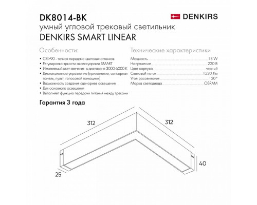 Встраиваемый светильник Denkirs Smart DK8014-BK