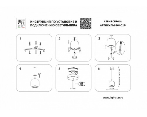 Подвесной светильник Lightstar Cupola 804018