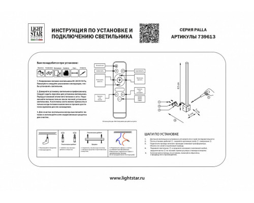 Бра Lightstar Palla 739613