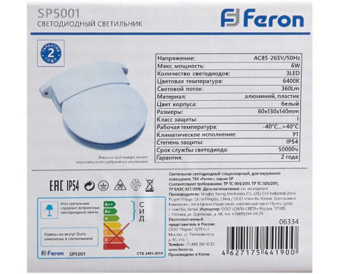 Накладной светильник Feron SP5001 06334