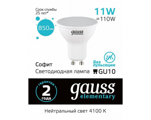 Лампа светодиодная Gauss Elementary GU10 11Вт 4100K 13621