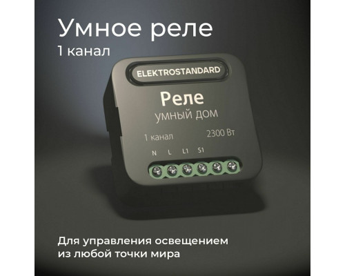 Конвертер Wi-Fi для смартфонов и планшетов Elektrostandard 76006 a059324