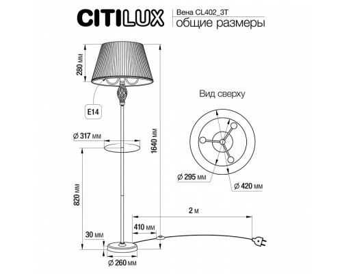 Стол журнальный с торшером Citilux Вена CL402923T