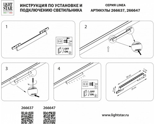 Накладной светильник Lightstar Linea 266637