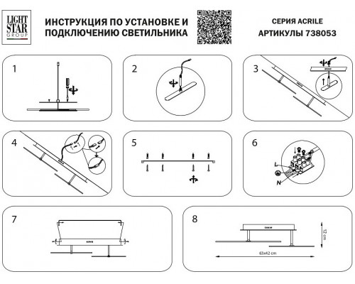 Светильник на штанге Lightstar Acrile 738053