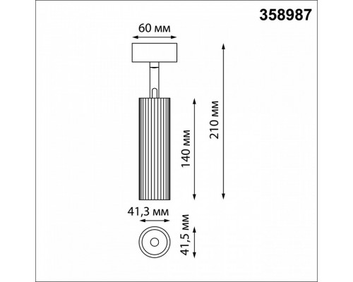 Спот Novotech Flum 358987