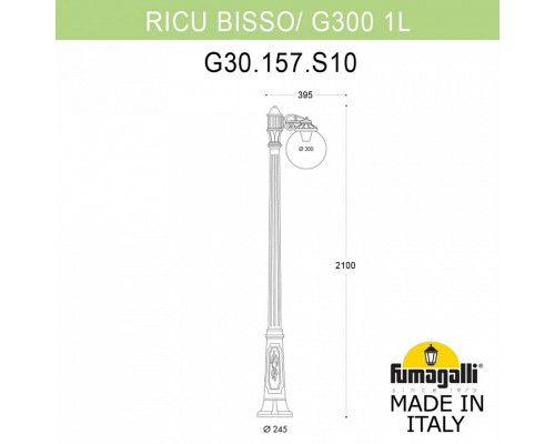 Фонарный столб Fumagalli Globe 300 G30.157.S10.WZF1R