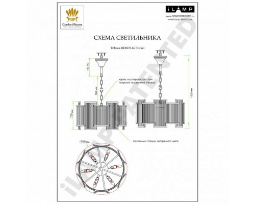 Подвесной светильник iLamp Tribeca MD0276-6C Nic