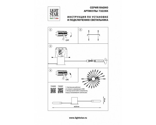 Потолочная люстра Lightstar Ragno 732287