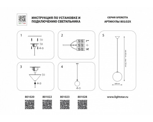 Подвесной светильник Lightstar Sferetta 801023