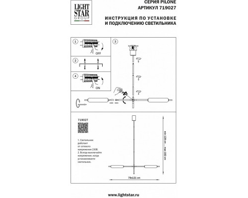 Светильник на штанге Lightstar Pilone 719027