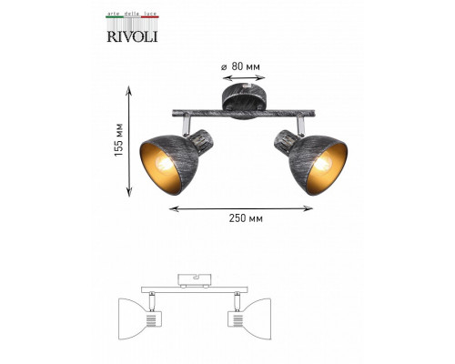 Спот Rivoli Eho Б0047129