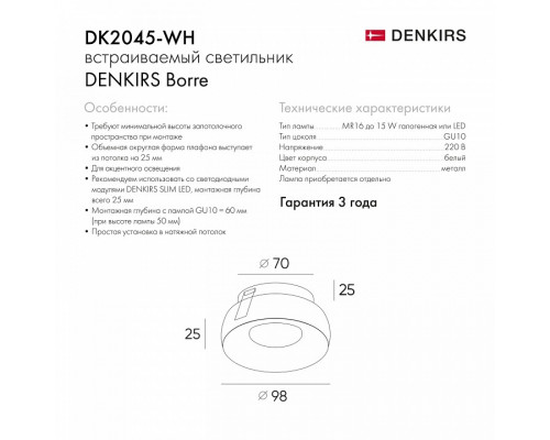 Встраиваемый светильник Denkirs DK2045 DK2045-WH