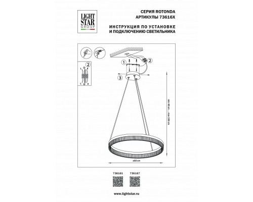 Подвесной светильник Lightstar Rotonda 736167