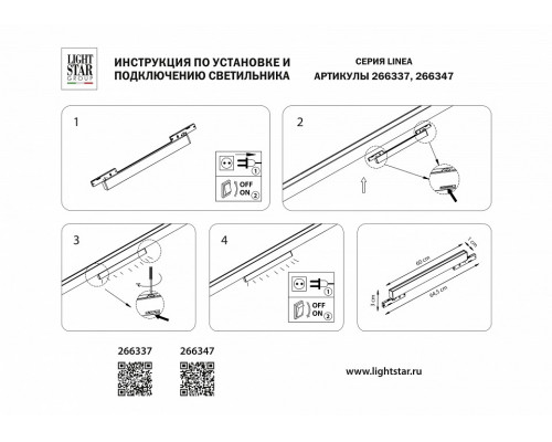 Накладной светильник Lightstar Linea 266347