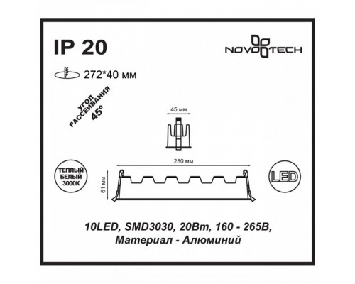 Встраиваемый светильник Novotech Antey 357622