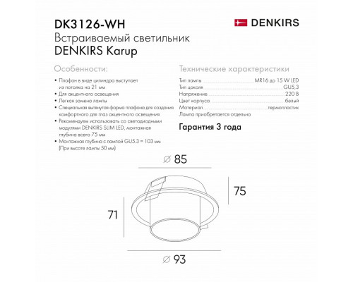 Встраиваемый светильник Denkirs Karup DK3126-WH