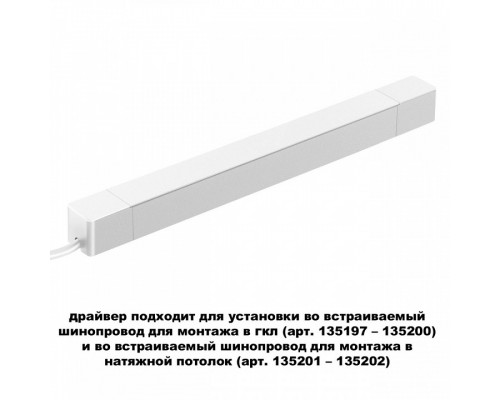 Блок питания Novotech SMAL 359217