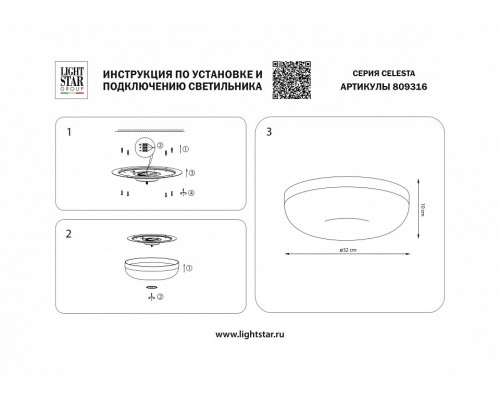 Накладной светильник Lightstar Celesta 809316