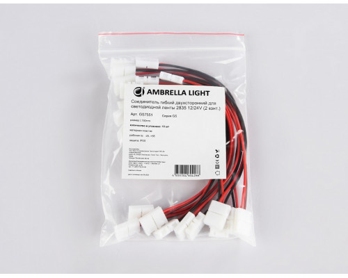 Соединитель лент гибкий Ambrella Light GS GS7551