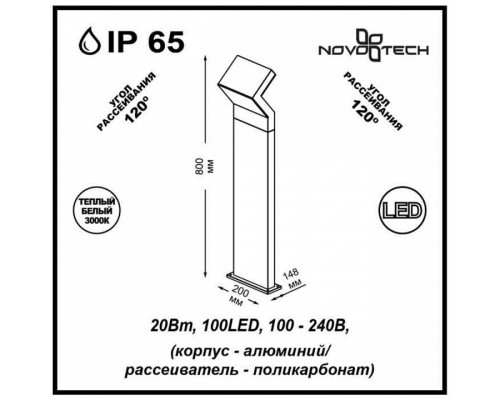 Наземный низкий светильник Novotech Roca 357446