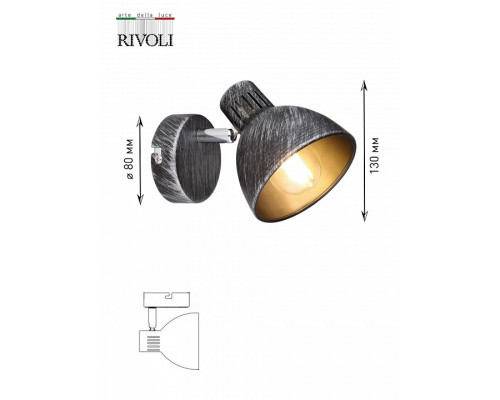 Спот Rivoli Eho Б0047127