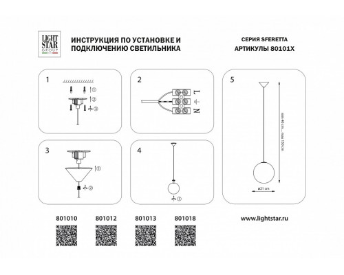 Подвесной светильник Lightstar Sferetta 801018