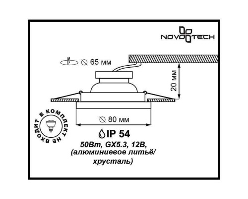 Встраиваемый светильник Novotech Aqua 369879