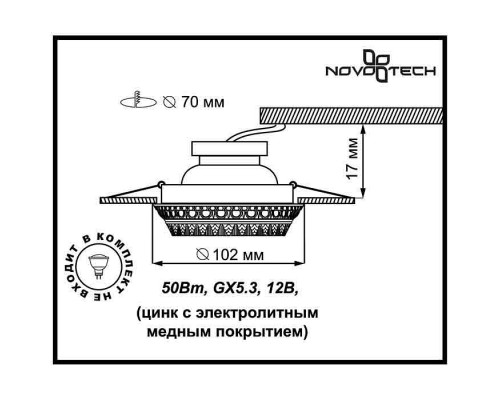 Встраиваемый светильник Novotech Vintage 370006