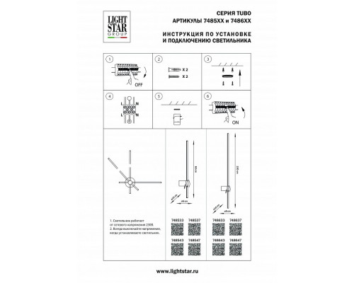 Бра Lightstar Tubo 748647