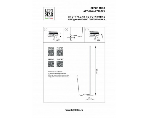 Торшер Lightstar Tubo 748737